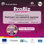 Паметни и смели одлуки, брендирање и ефикасно решавање проблеми